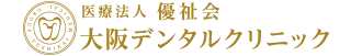 大阪デンタルクリニックのロゴ